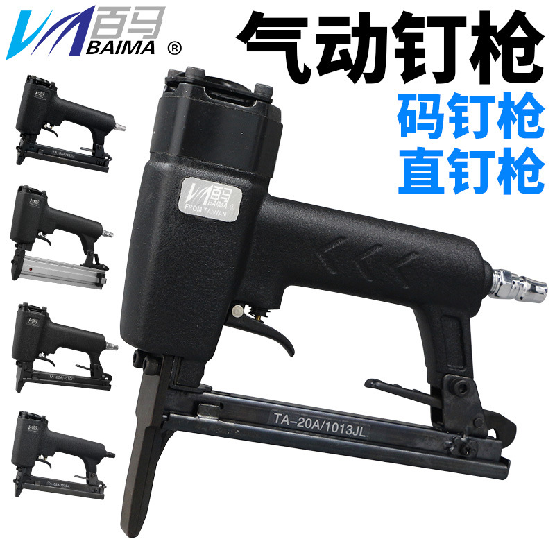 BAIMA百马气动打钉枪码钉U型加长咀鞋钉码钉枪直钉枪皮革沙发木工