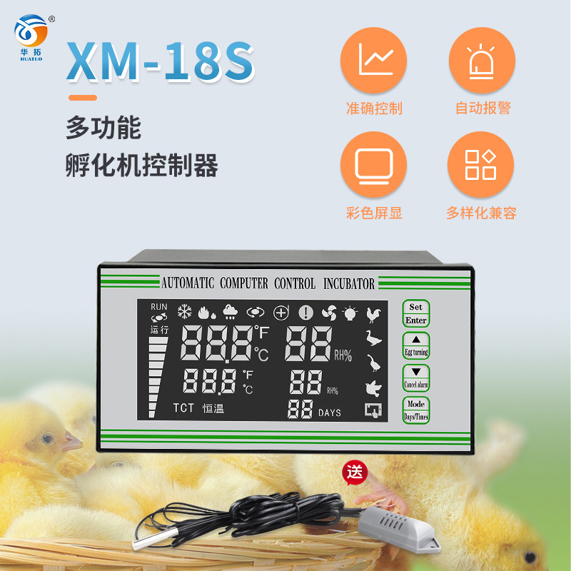 XM-18S incubator controller automatic temperature and humidity color screen temperature controller temperature controller multifunctional incubation control