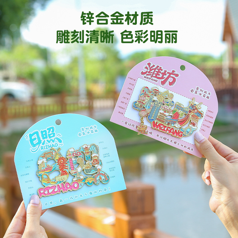 【你好！山东】金属字母冰箱贴青岛潍坊浮雕旅游城市磁吸纪念品|undefined
