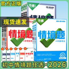 2026万唯中考同步基础题情境题2025秋季七八九年级上下册初一数学