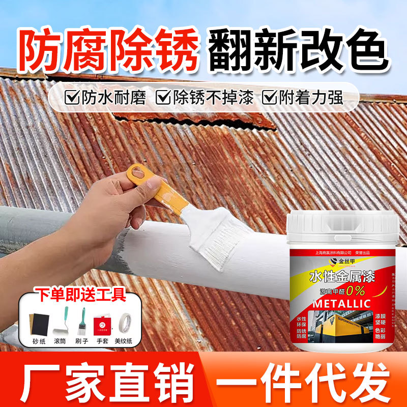 水性金属漆环保油漆防水防锈涂料家用铁器漆防腐漆彩钢瓦翻新漆