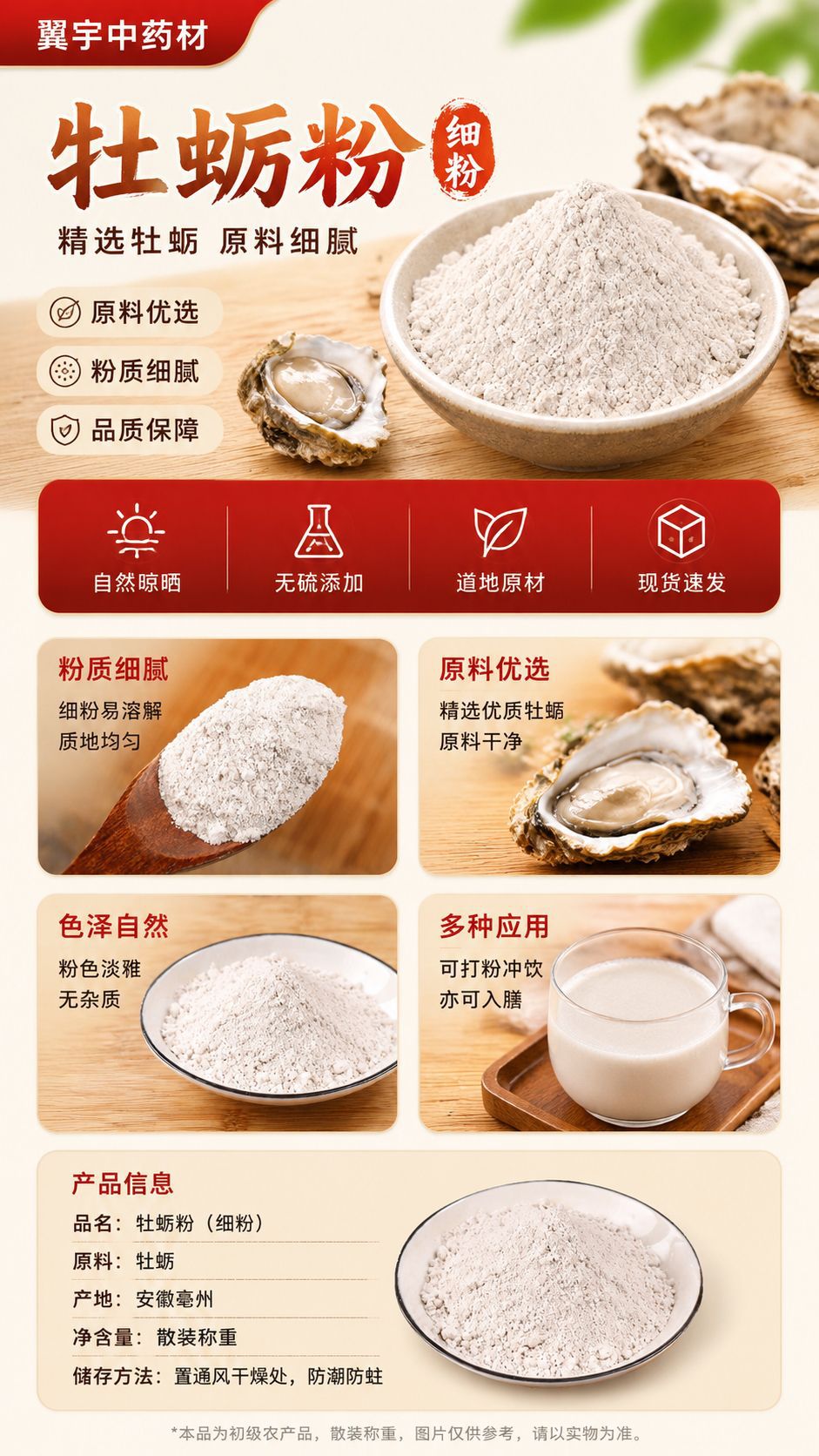 Oyster Shell Powder (Ostrea gigas) — Food-Grade Fine Powder, Food-Herb Mineral Ingredient overview