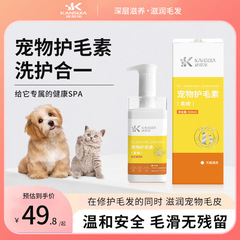 ペット犬猫入浴剤殺菌消臭剤留香洗浄一体ペット毛保護剤通用卸売り