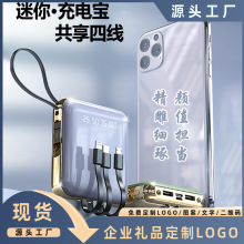 迷你自带线充电宝批发 10000毫安小巧便携镜面移动电源礼品定制