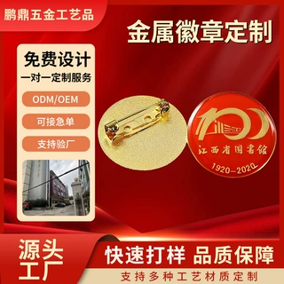 定制金属徽章校徽班徽勋章队徽会徽纪念章胸针胸牌司徽磁性胸章
