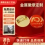 磁性定制金属纪念章