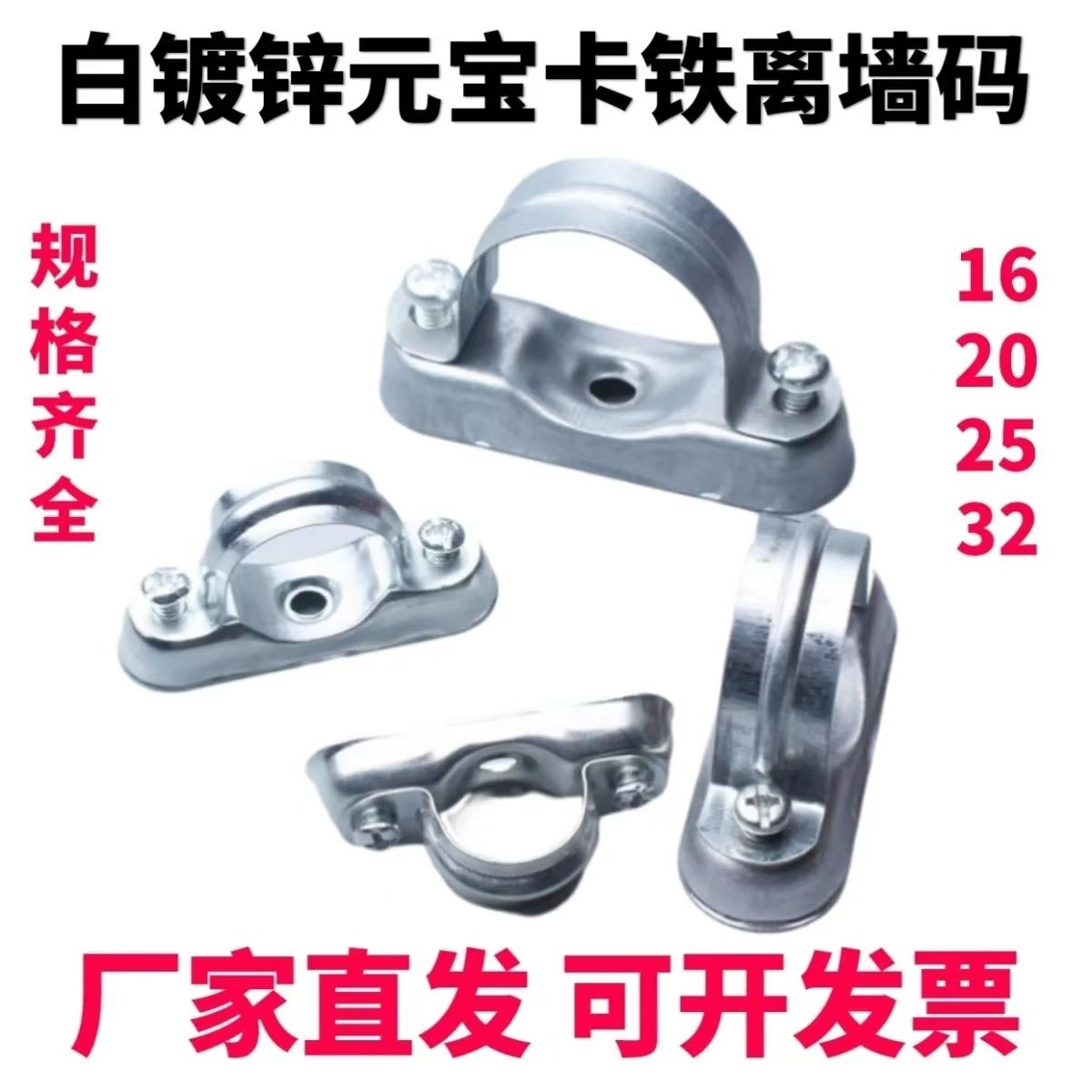 白镀锌元宝卡离墙码马鞍卡管卡管夹支架固定骑马卡16-20-25-32mm