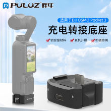 适用DJI OSMO pocket3充电转接底座 大疆双接口相机配件