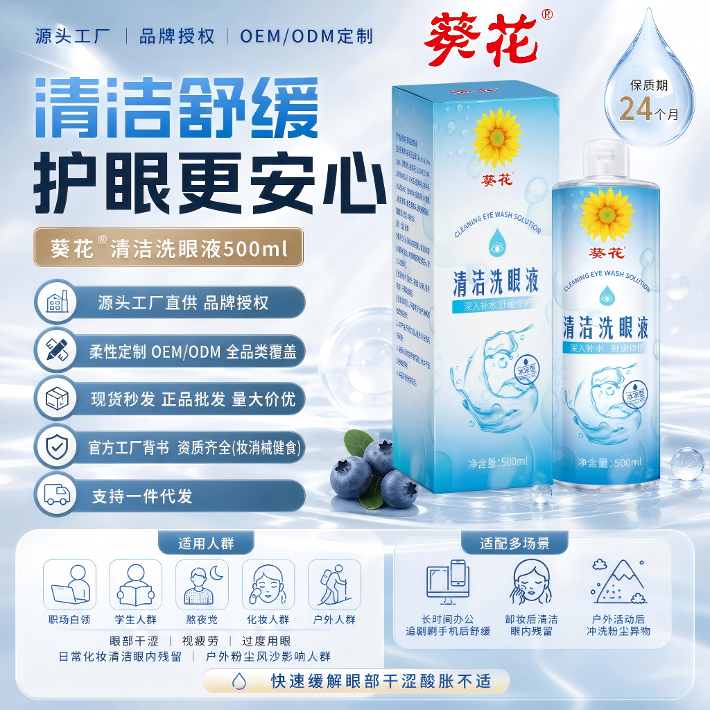 正品葵花 清洁洗眼液缓解疲劳干涩水润清洁护眼温和补水护理 现货