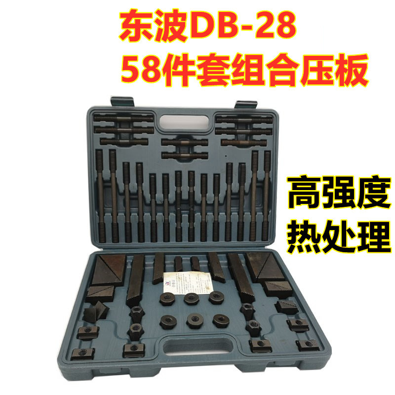 东波58件套组合压板高强度加硬模具压板铣床套装夹具组码铁M8-M20