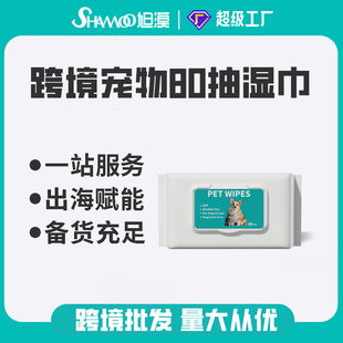 Foreign Trade Cross-border Pet Supplies Pet Wipes 80 Dogs and Cats Special Wipes Disposable Wash-free Cleaning