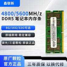 鑫联新全新DDR5-T50　4800MHZ-6400MHZ笔记本电脑内存条 8GB-48GB