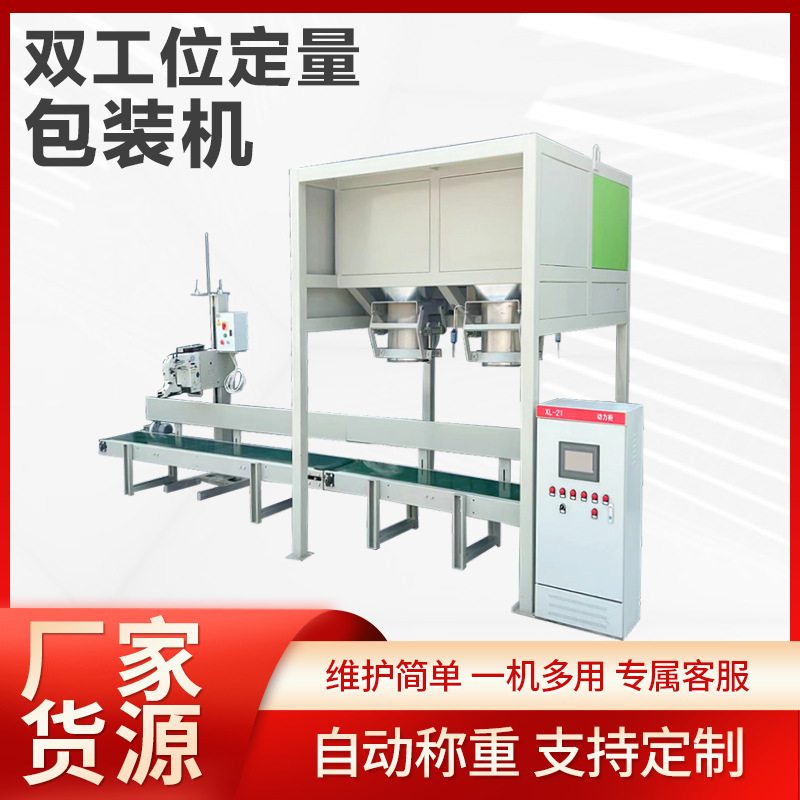标题 双工位定量包装秤 全自动颗粒粉状包装机 自动制袋 性能稳定