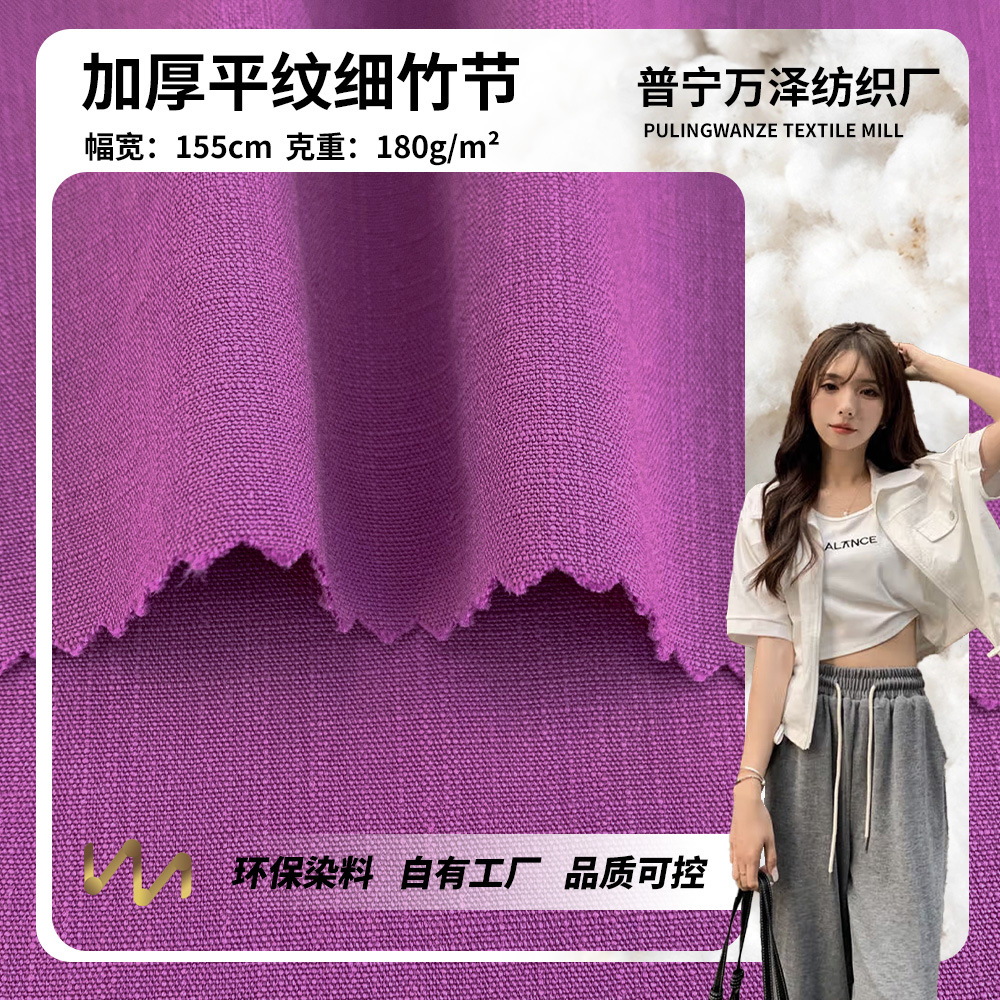 现货批发 新款180g梭织面料 加厚平纹细竹节 流行百搭连衣裙布料