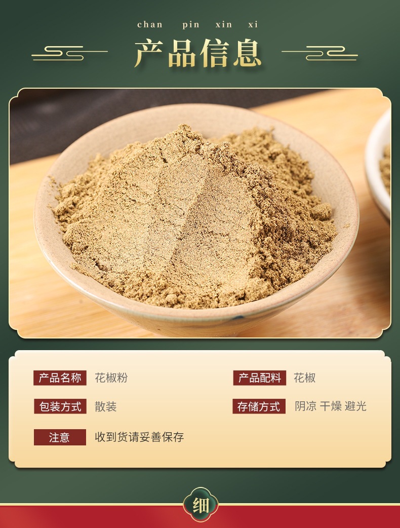 Sichuan Peppercorn Powder (Zanthoxylum bungeanum) — Ground Hua Jiao Spice, 500g Bulk quality and texture