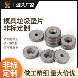 非标模具垃圾片S45C限位片限位钉停止梢垫片五金配件加硬精密垫片