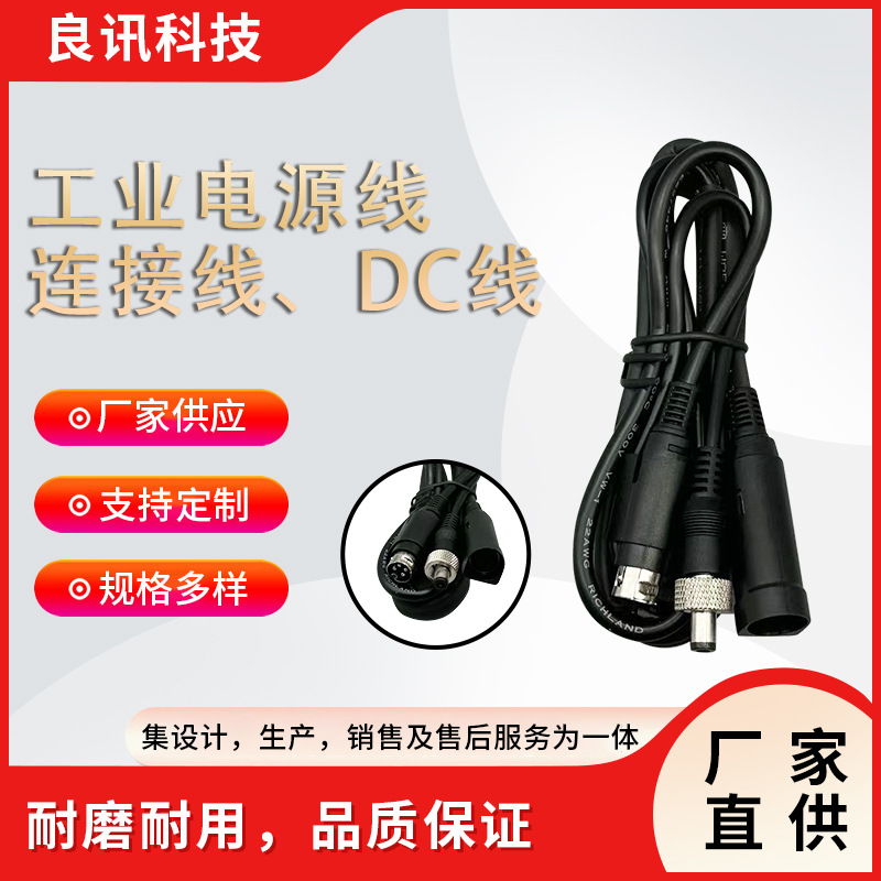 工业电源线连接线POWREDIN4pDC电源线4针DC电源线工业电源线UL