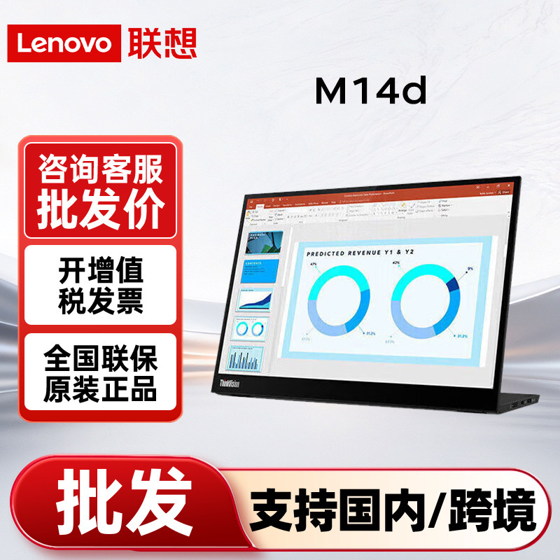 Lenovo thin and light laptop display Type-C interface reverse charging M14d Lenovo thin and light laptop display Type-C interface reverse charging M14d