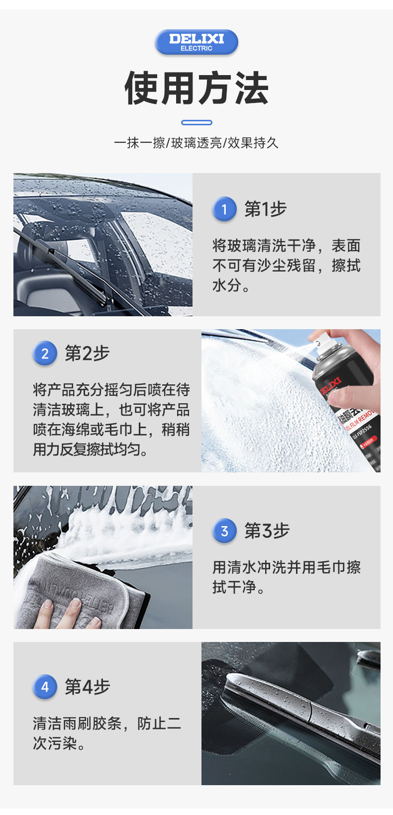 Delixi Electric Automotive Glass Oil Film Remover Powerful Oil Film Cleaner for Front Windshield and Car Windows