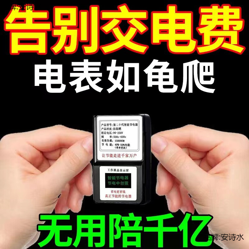 新款大功率节电器省电王聚能省家用智能电表空调电管家默认包邮