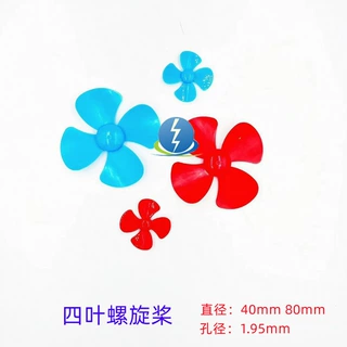 风扇叶140马达微型130电机电动四驱车手工制作diy配件孔径1.95mm