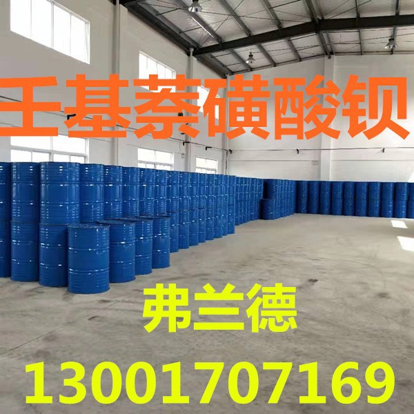 山东济南供应 二壬基萘磺酸钡，T705 T705A量大优惠