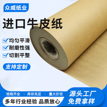 进口牛皮纸卷筒纸美卡337-400克服装沙发汽车坐垫牛皮纸美卡纸