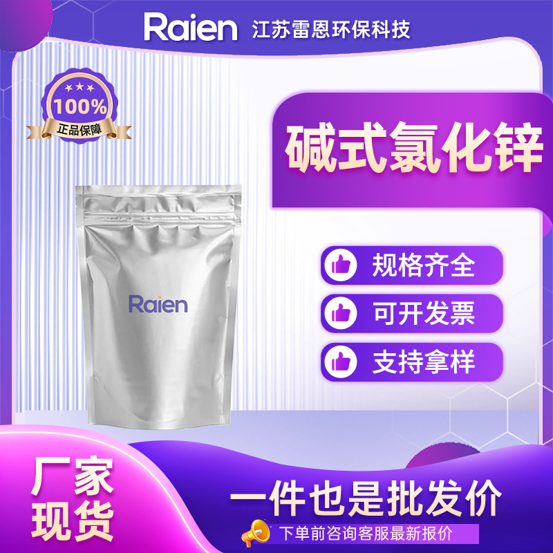 碱式氯化锌 无机化工原料 合成中间体 现货