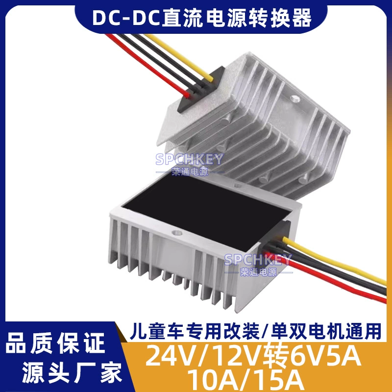 DC 12V к 6V10A Электрический мотоцикл детский игрушечный автомобиль модифицированный источник питания 24V аккумулятор 6V понижающий модуль