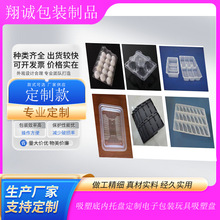 定制款吸塑托盘内托底托透明PET五金泡壳电子包装玩具面吸塑定制