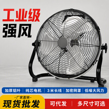 工业趴地扇大功率风扇强风四档调节落地台扇家用仓库工厂电风扇