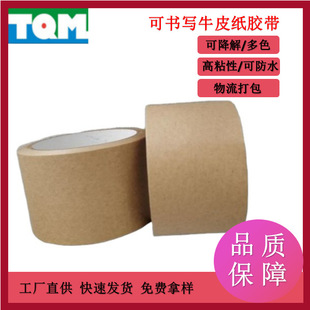 Printing Kraft paper tape adhesive paper high viscosity express industrial food packaging sealing paper tape