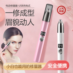 クロスボーダー電動眉毛修理刀自動眉毛神器眉毛剃りペントリミング器男性女性専用眉毛剃り器充電
