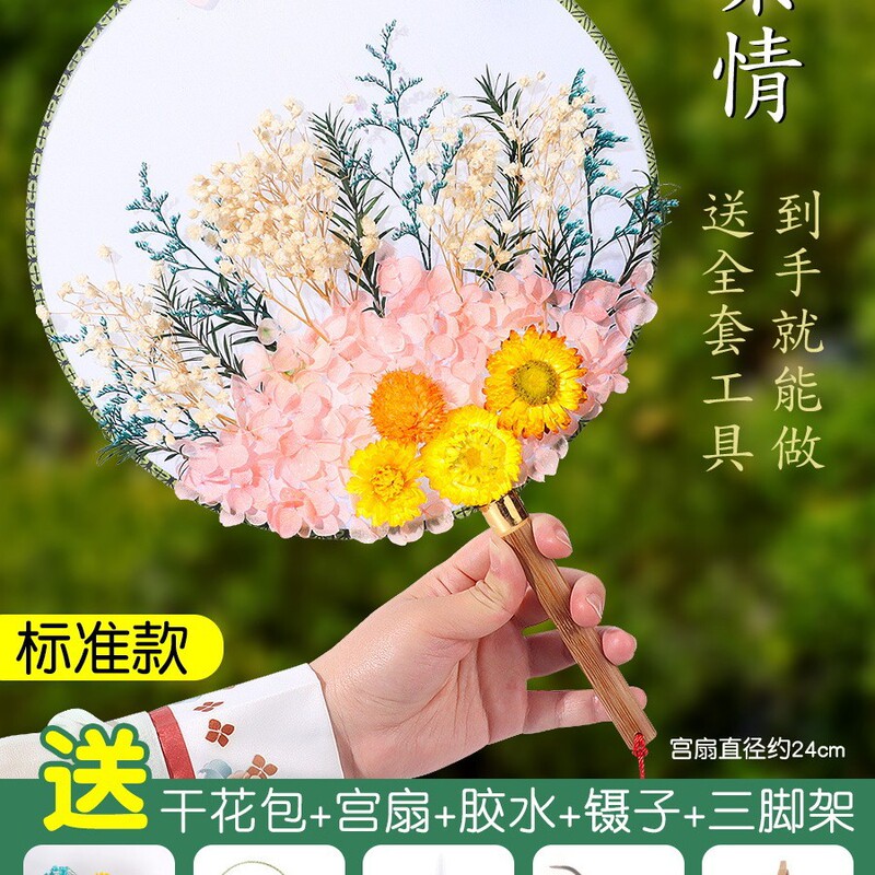 国慶節と中秋節のプリザーブドフラワー扇子、ドライフラワーDIY素材パック、扇子、子供向けチームビルディング、手作りギフト|undefined