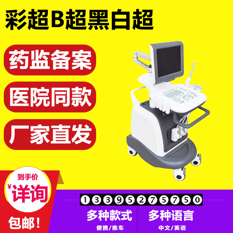 现货 彩色多普勒超声 彩超机 人用彩色b超机 动物b超机 医院款 4