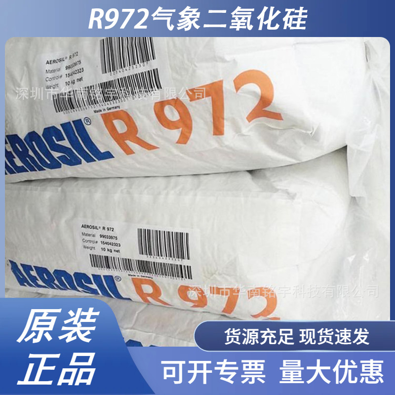 赢创AEROSIL含量99.8气相二氧化硅纳米疏水型白炭黑R972纳米级