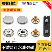 新款强磁平面磁铁四合扣羽绒服磁吸扣不锈钢服服饰磁力扣箱包吸铁