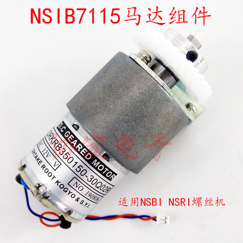 NSIB7115 NSIR9105#15 马达组件ORKRB350150-30Q02R螺丝机主马达