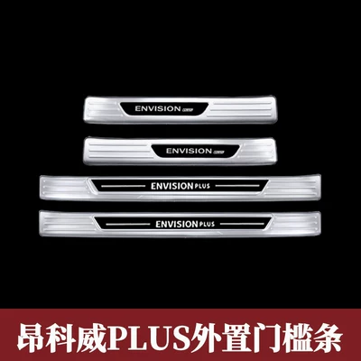 Threshold Strip Modification Accessories | Dekorativ pedal başlıqları - envision-plus-external-door-sill-strip-silver-black-label