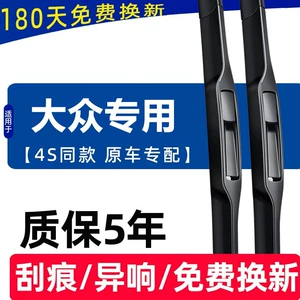 Wipers suitable for Volkswagen Lavida, Bora, Magotan, Golf, Sagitar, Tiguan, Passat car parts