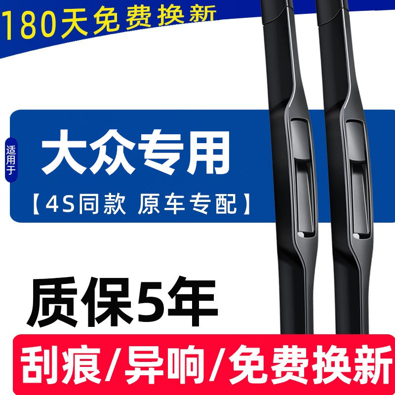 Wipers suitable for Volkswagen Lavida, Bora, Magotan, Golf, Sagitar, Tiguan, Passat car parts Wipers suitable for Volkswagen Lavida, Bora, Magotan, Golf, Sagitar, Tiguan, Passat car parts
