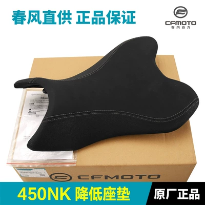 Original Motorcycle 450Nk Height-Increasing Motorcycle cushion - lower-seat-cushionlower-than-the-original-car-1cm-dongfeng-original-factory