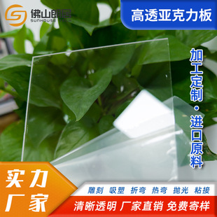 Highly Transparent Acrylic Plate, Custom-Processed Plexiglass Plate, Pmma Plate Cut, Punched and Bent at Will