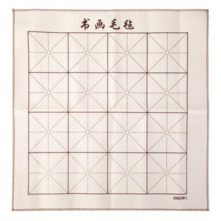 Deli 75308 calligraphy and painting felt 500 * 500mm M character grid calligraphy felt pad thickened writing brush pad student stationery