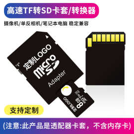 工厂直销 电脑相机内存TF卡转SD卡套 高速监控内存卡转大卡适配器