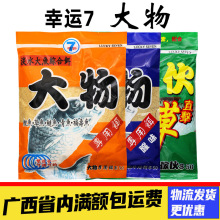 幸运7七牌大物腥味香味鲤草青鲢大福寿罗非乌头鱼湖库综合鱼饵料