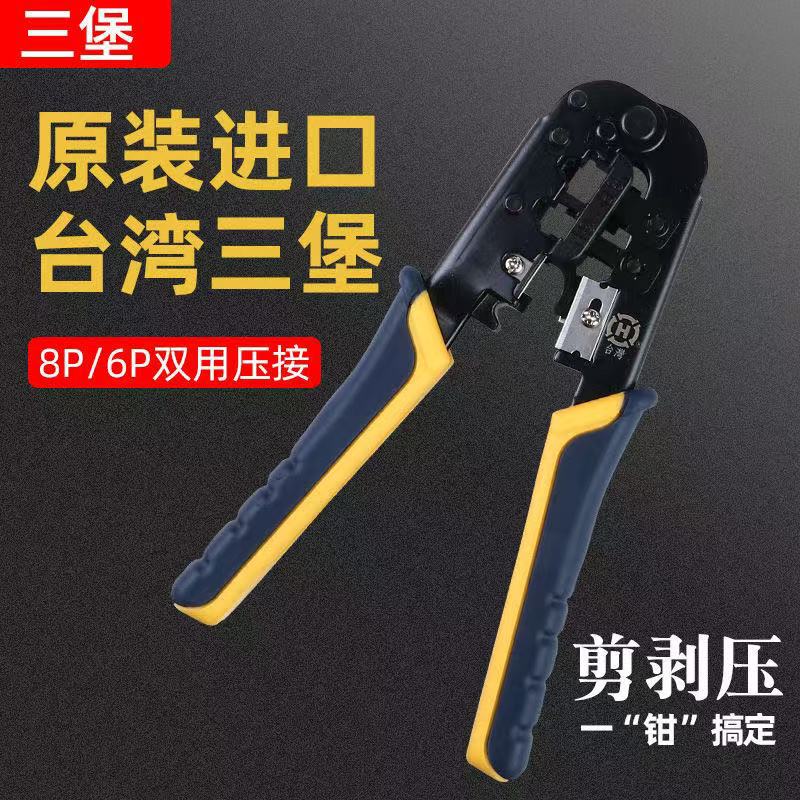 台湾进口三堡网络网钳子HT-568网线钳压接压线水晶头套装工具双用