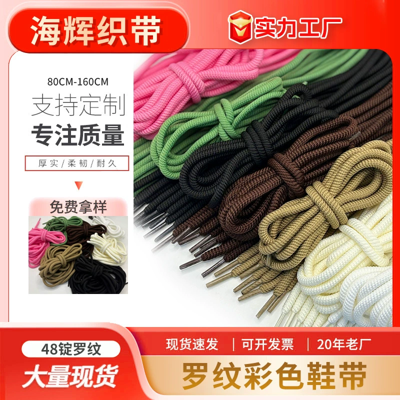 48 катушек цветных ребристых шнурков диаметром 6 мм, круглые шнурки, ремни для одежды, шнурки для поясов, тесьма, материалы для обуви, аксессуары, на заказ