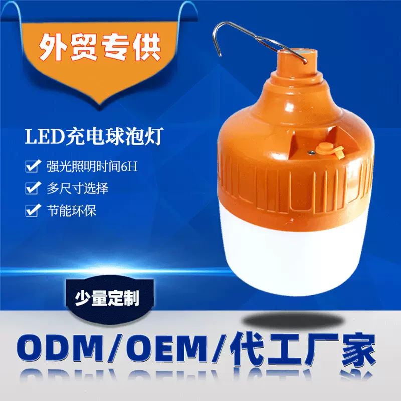 LED橙色应急球泡灯长续航应急灯便携式挂钩露营手提帐篷LED应急灯