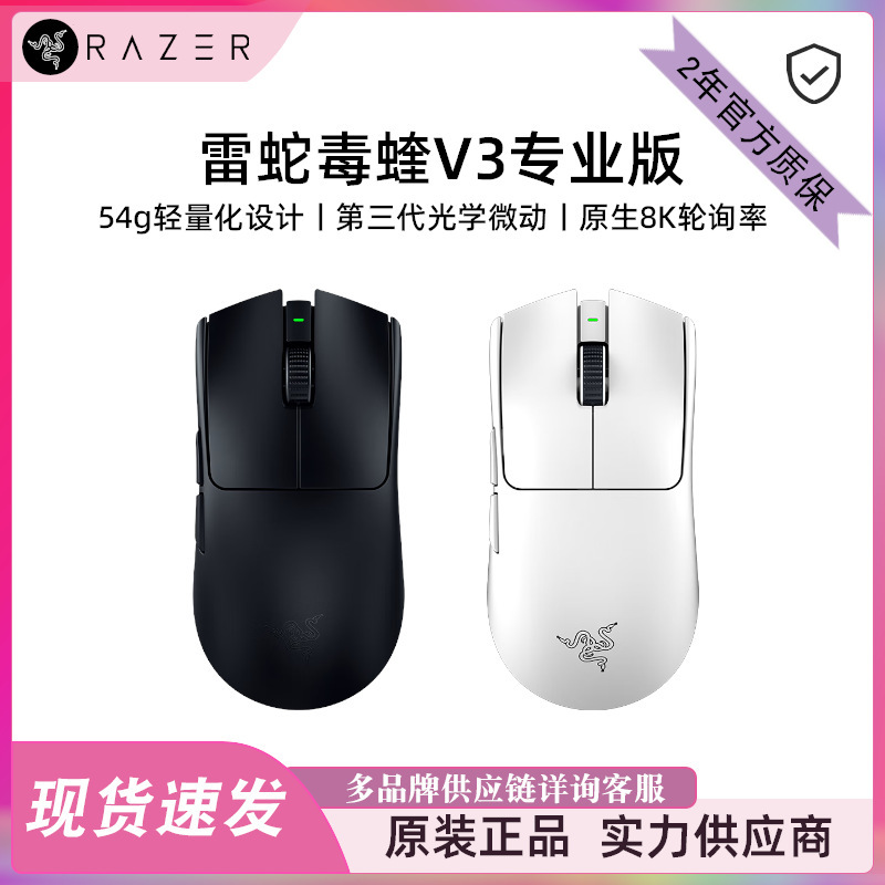 Genuine Chinese Version Viper V3 Pro Venom V3 Professional Edition Wireless Gaming Mouse E-Sports 8K Internet Cafe Lightweight